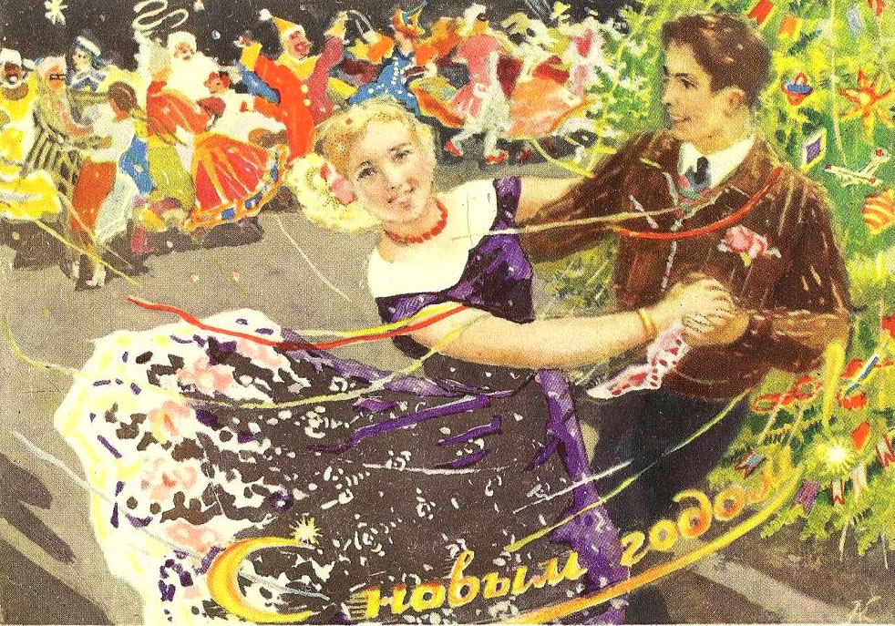 ЗДРАВСТВУЙ, СТАРЫЙ НОВЫЙ ГОД!