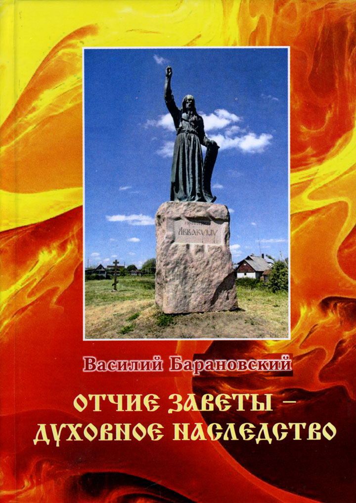 «ЛЮДСКИМ ПОМИНАНЬЕМ ХРАНИМ…»