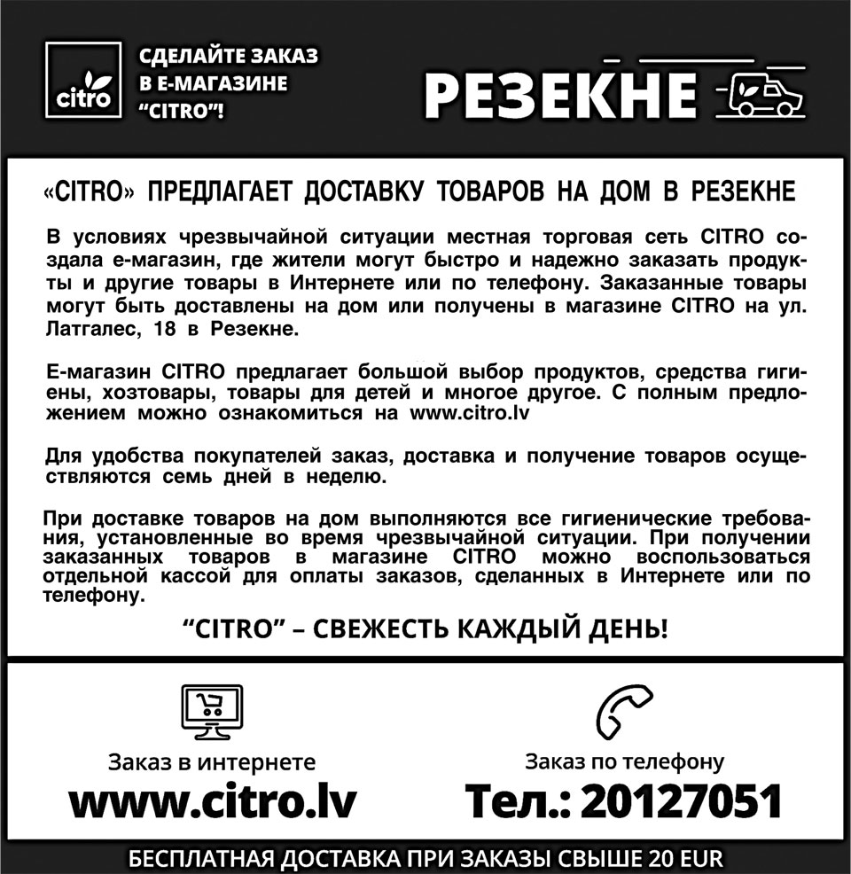 «CITRO» ПРЕДЛАГАЕТ ДОСТАВКУ ТОВАРОВ НА ДОМ