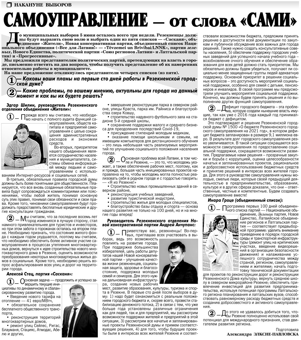 САМОУПРАВЛЕНИЕ — ОТ СЛОВА «САМИ»