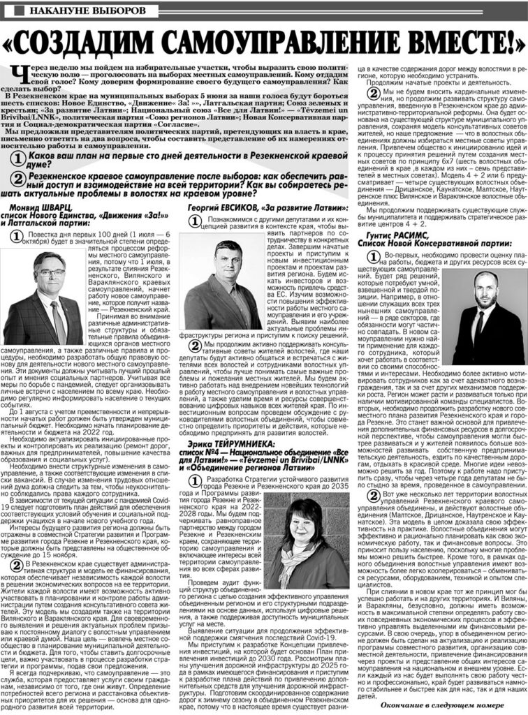 «СОЗДАДИМ САМОУПРАВЛЕНИЕ ВМЕСТЕ!»