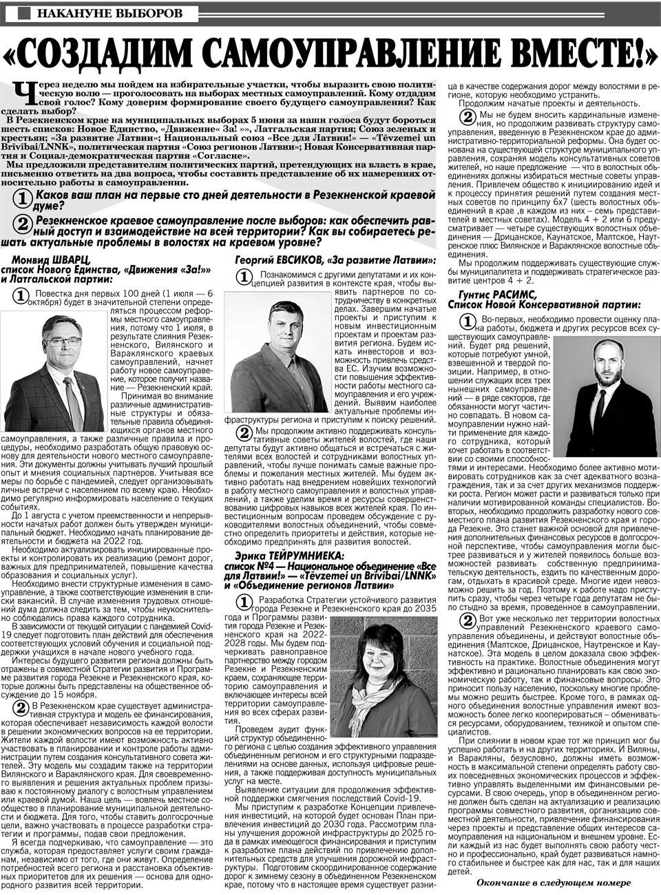 «СОЗДАДИМ САМОУПРАВЛЕНИЕ ВМЕСТЕ!»