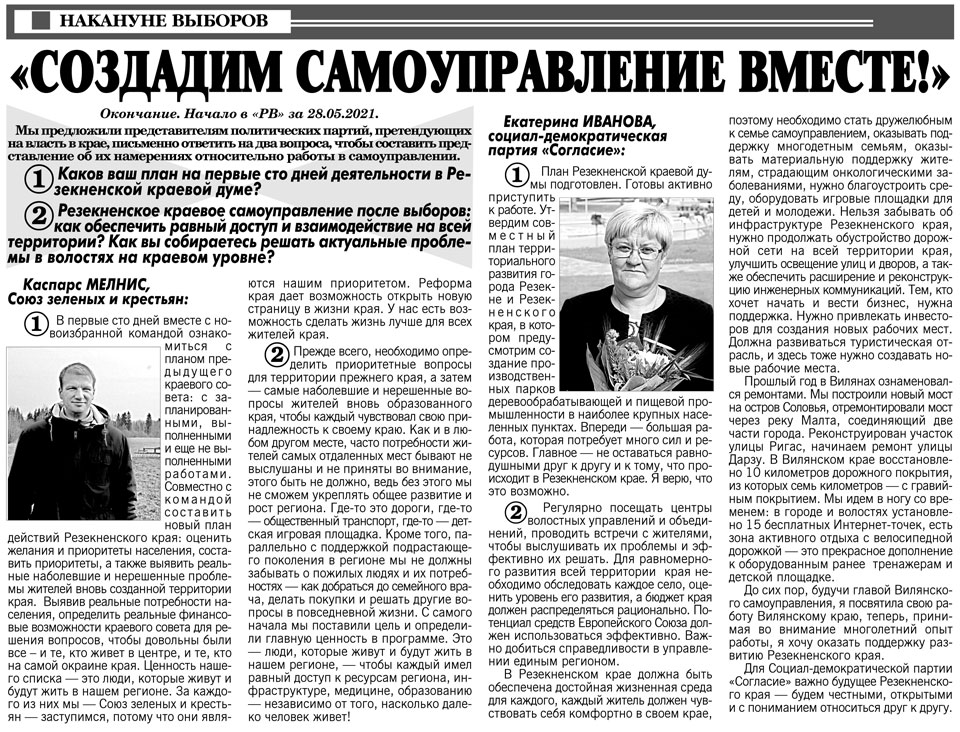 «СОЗДАДИМ САМОУПРАВЛЕНИЕ ВМЕСТЕ!»