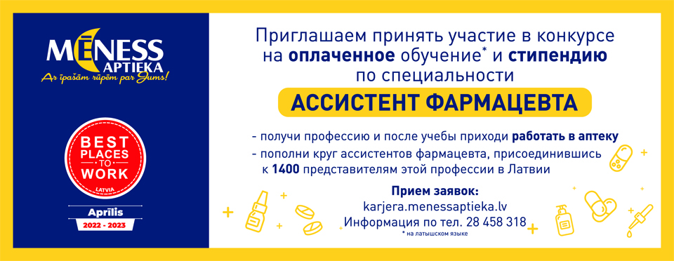 АПТЕКА КАК РЕЦЕПТ МОЛОДОСТИ