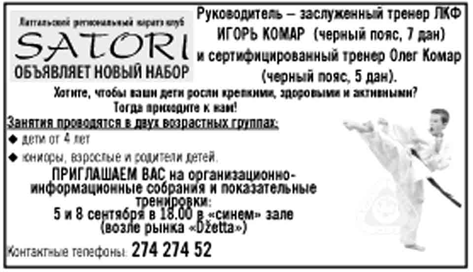 SATORI ОБЪЯВЛЯЕТ НОВЫЙ НАБОР