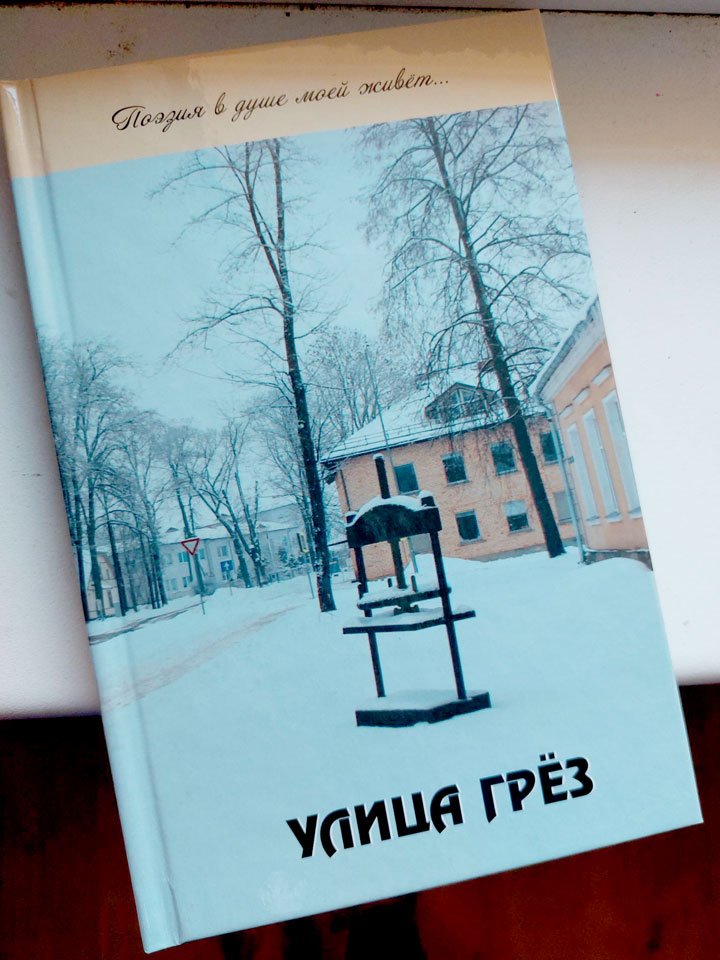ВСТРЕТИМСЯ НА УЛИЦЕ ГРЕЗ