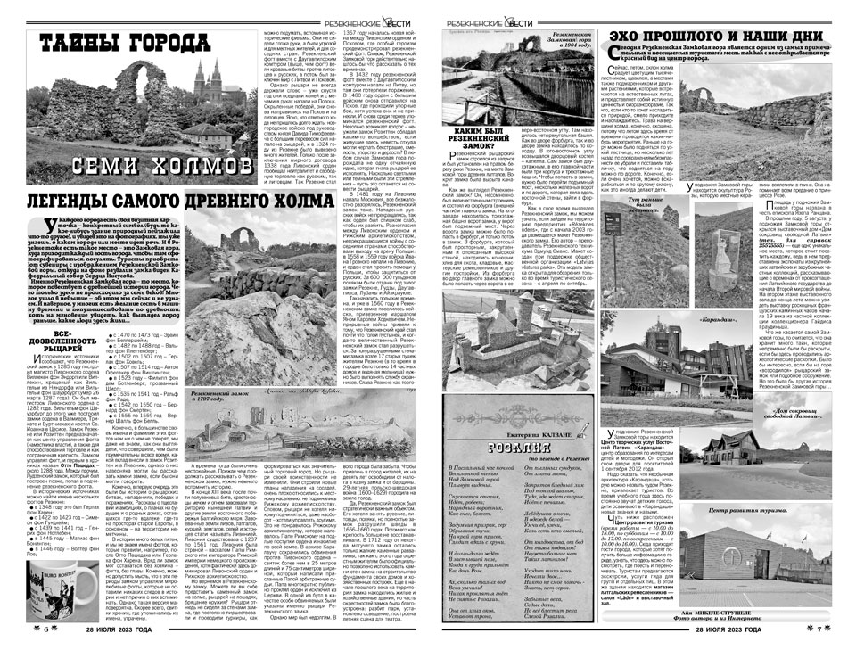 ЛЕГЕНДЫ САМОГО ДРЕВНЕГО ХОЛМА