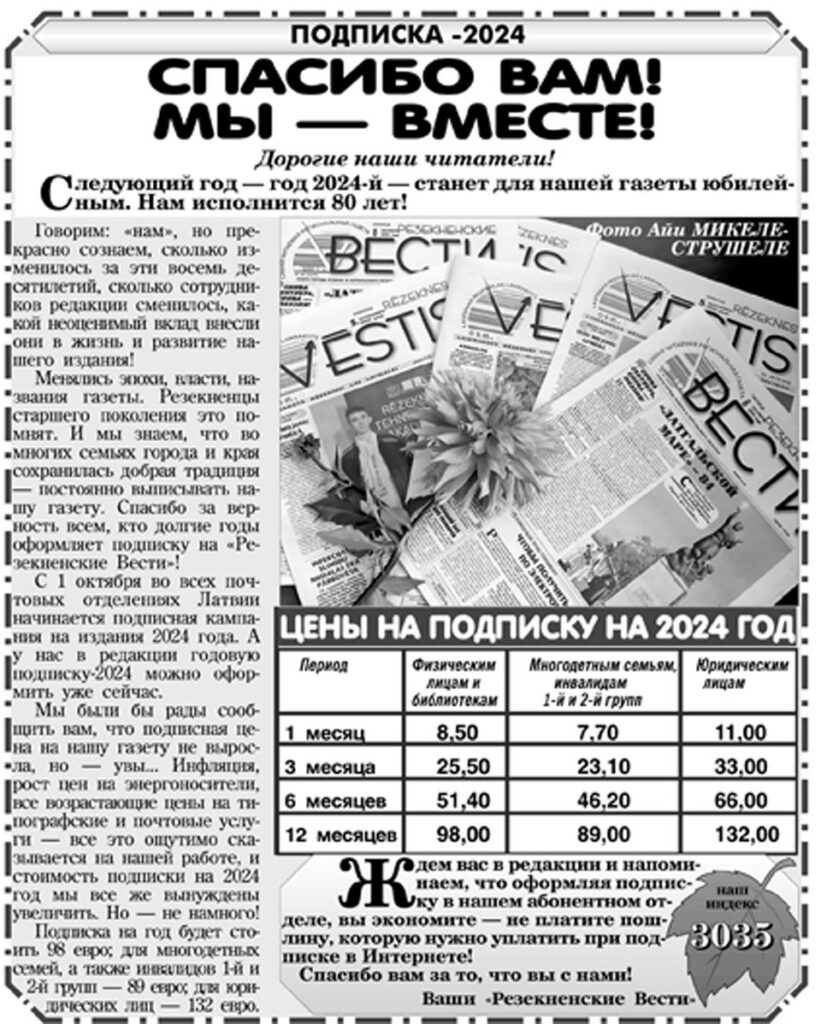 СПАСИБО ВАМ! МЫ — ВМЕСТЕ!