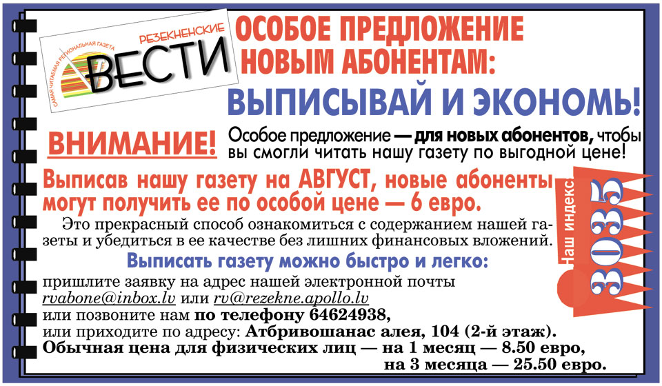 ОСОБОЕ ПРЕДЛОЖЕНИЕ  НОВЫМ АБОНЕНТАМ!