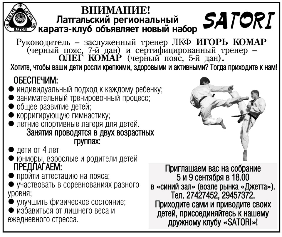 SATORI ОБЪЯВЛЯЕТ НОВЫЙ НАБОР