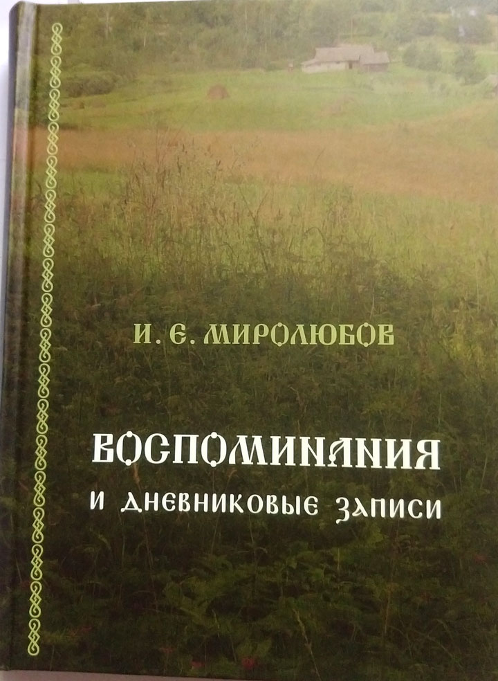 КНИГА О СТАРОВЕРИИ И СТАРОВЕРАХ