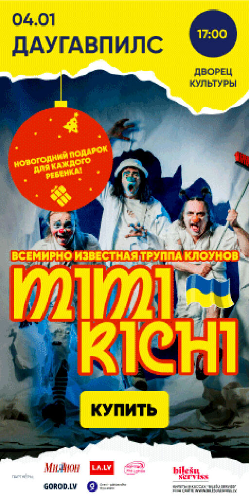 ТРУППА КЛОУНОВ MIMI RICHI