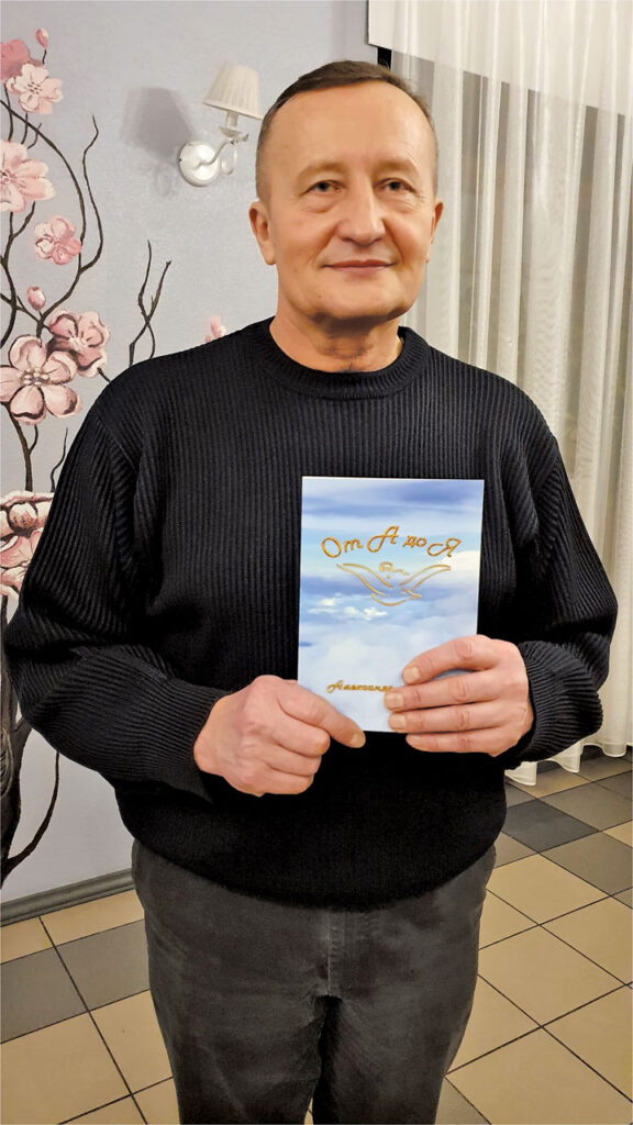 «ОТ А ДО Я» АЛЕКСАНДРА ЯКИМОВА