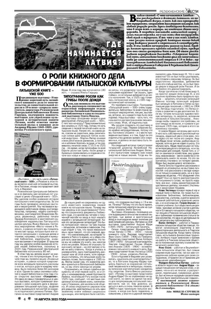 О РОЛИ КНИЖНОГО ДЕЛА  В ФОРМИРОВАНИИ ЛАТЫШСКОЙ КУЛЬТУРЫ