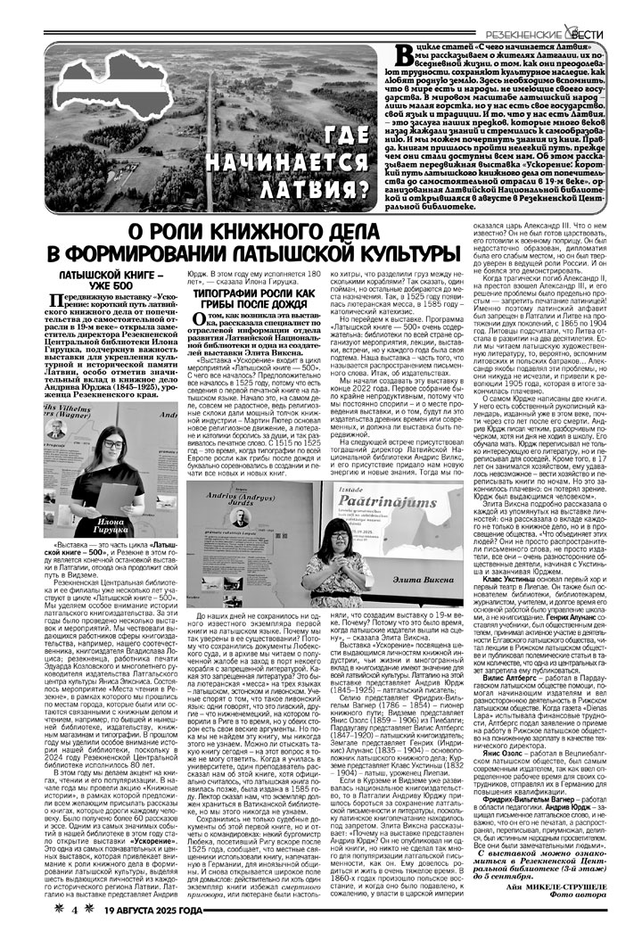 О РОЛИ КНИЖНОГО ДЕЛА  В ФОРМИРОВАНИИ ЛАТЫШСКОЙ КУЛЬТУРЫ