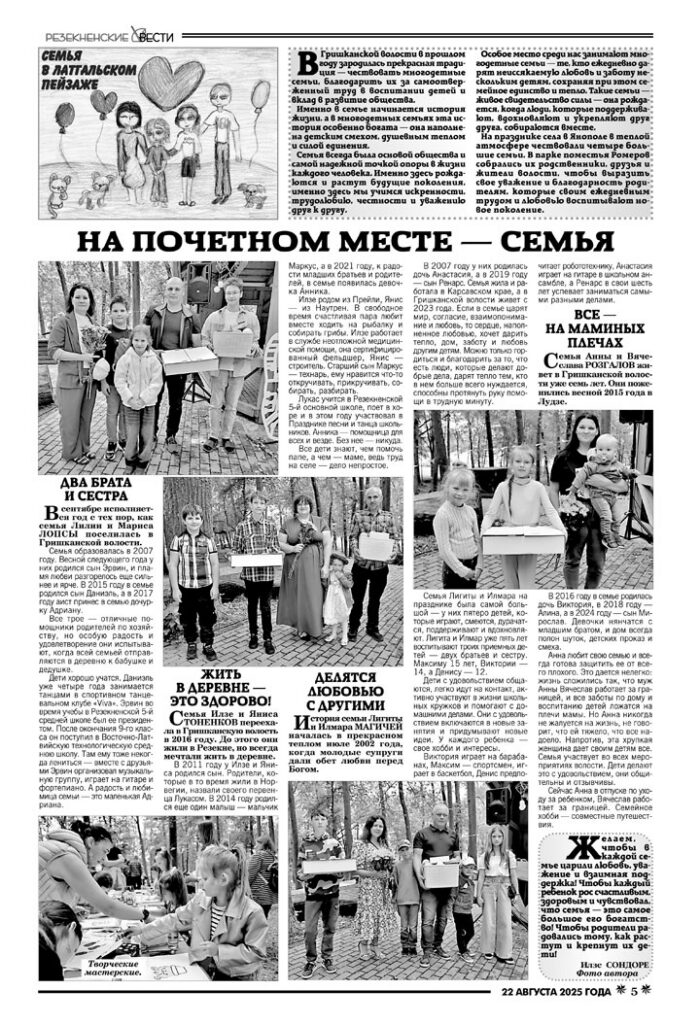 НА ПОЧЕТНОМ МЕСТЕ — СЕМЬЯ