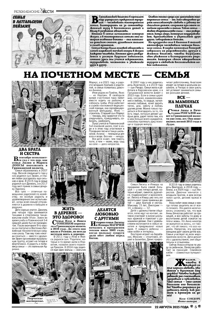 НА ПОЧЕТНОМ МЕСТЕ — СЕМЬЯ