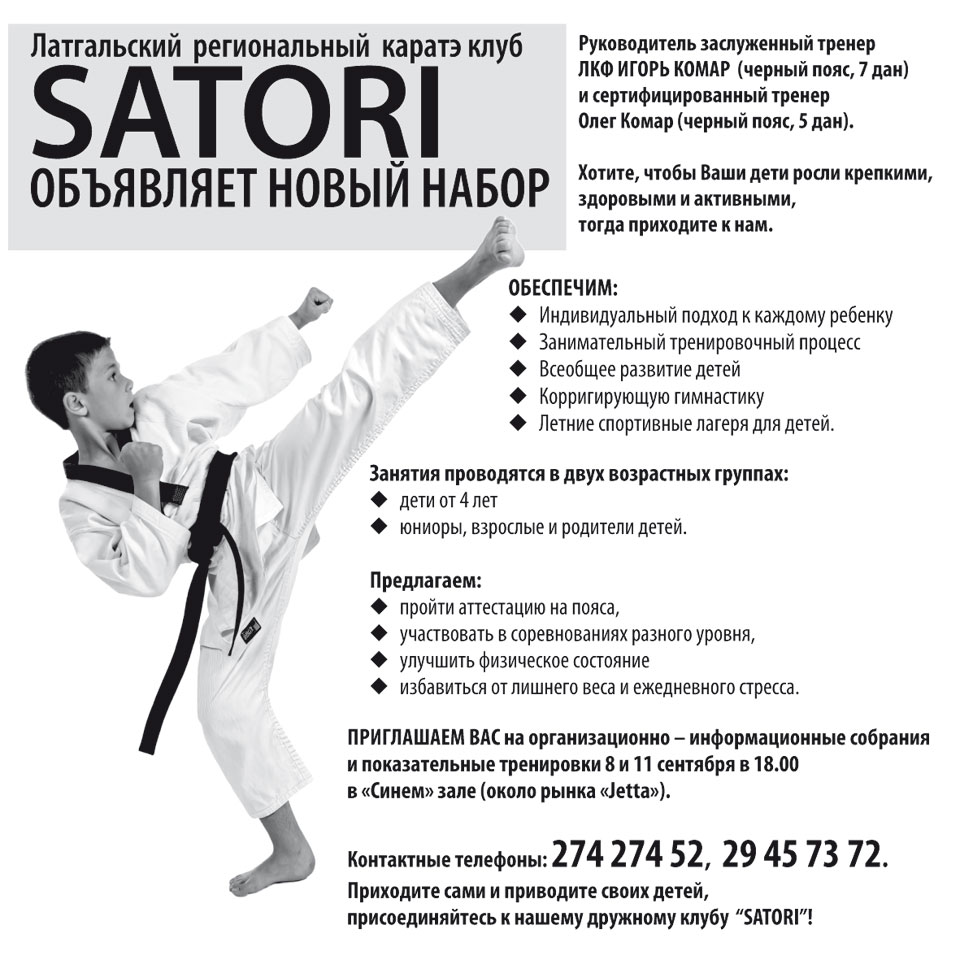 SATORI ОБЪЯВЛЯЕТ НОВЫЙ НАБОР