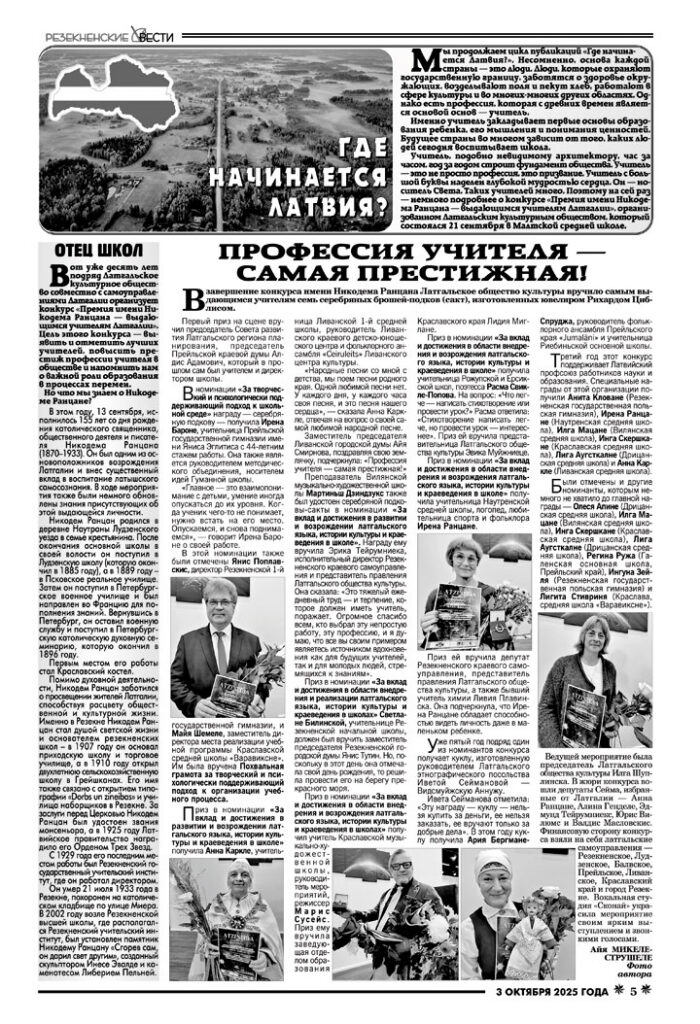 ПРОФЕССИЯ УЧИТЕЛЯ — САМАЯ ПРЕСТИЖНАЯ!