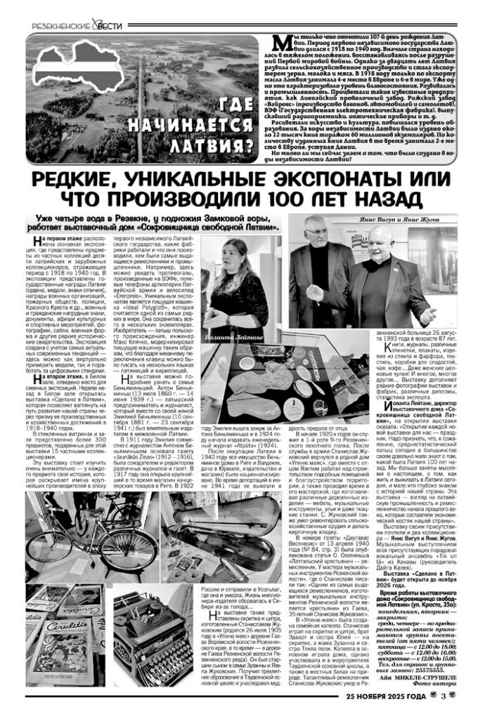 РЕДКИЕ, УНИКАЛЬНЫЕ ЭКСПОНАТЫ ИЛИ ЧТО ПРОИЗВОДИЛИ 100 ЛЕТ НАЗАД