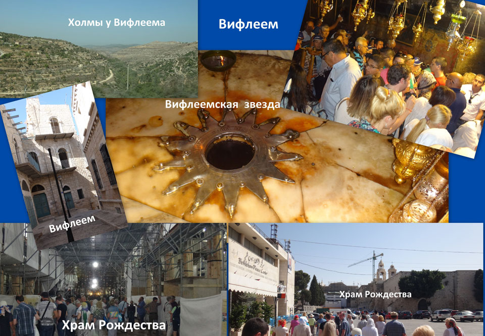 ВИФЛЕЕМ — ГОРОД РОЖДЕСТВА