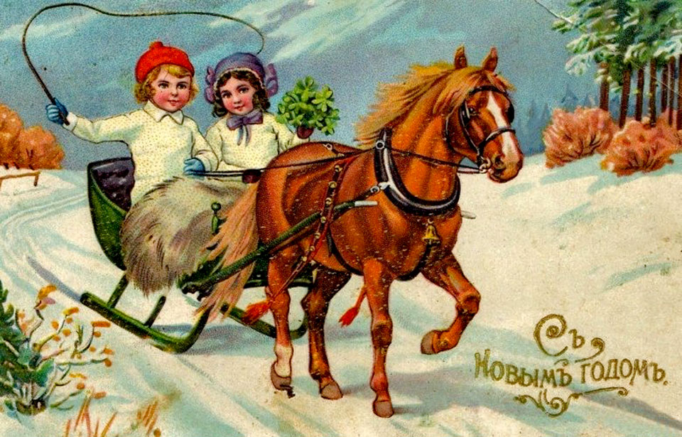 ВСТРЕЧАЕМ СТАРЫЙ НОВЫЙ ГОД!