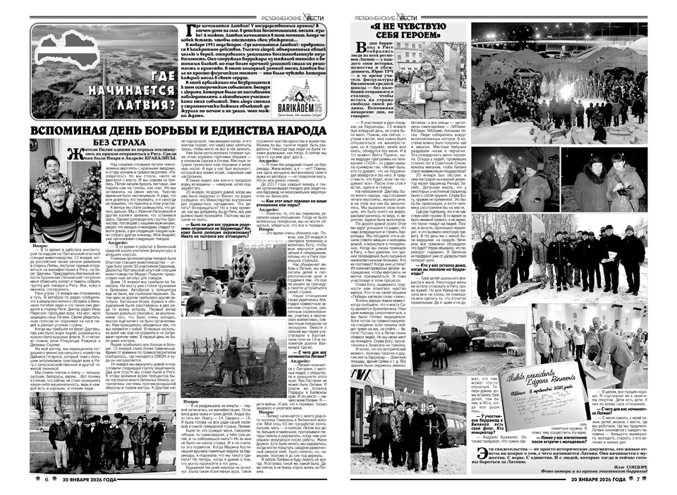 ВСПОМИНАЯ ДЕНЬ БОРЬБЫ И ЕДИНСТВА НАРОДА