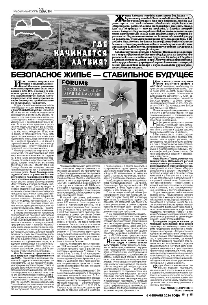 БЕЗОПАСНОЕ ЖИЛЬЕ — СТАБИЛЬНОЕ БУДУЩЕЕ