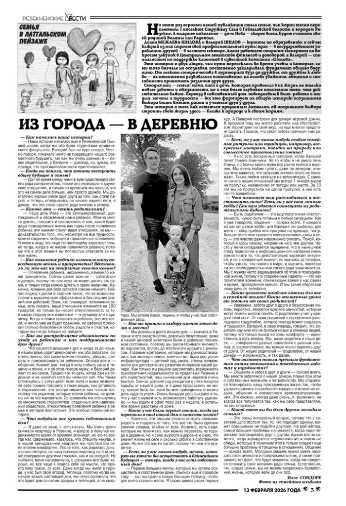 ИЗ ГОРОДА — В ДЕРЕВНЮ