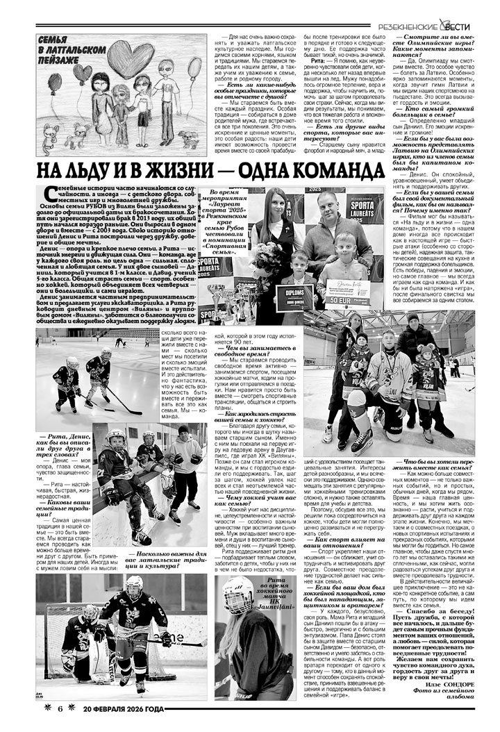 НА ЛЬДУ И В ЖИЗНИ — ОДНА КОМАНДА
