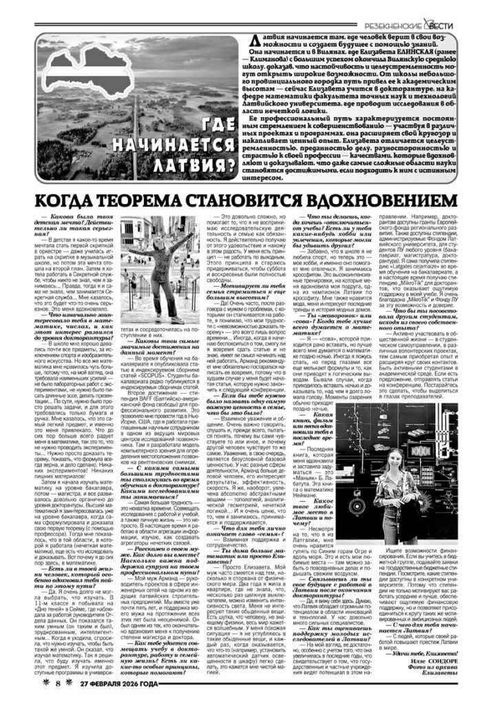 КОГДА ТЕОРЕМА СТАНОВИТСЯ ВДОХНОВЕНИЕМ