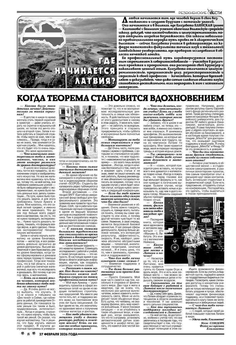 КОГДА ТЕОРЕМА СТАНОВИТСЯ ВДОХНОВЕНИЕМ