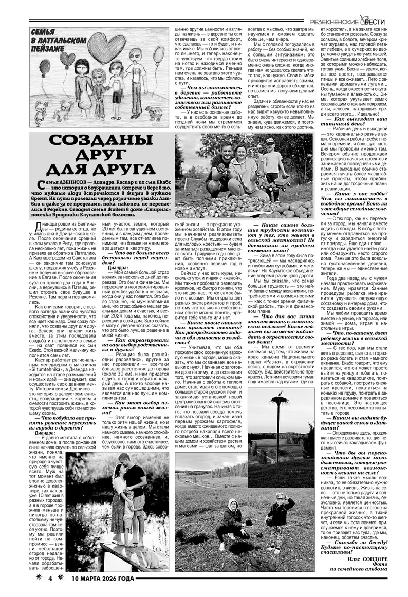 СОЗДАНЫ ДРУГ ДЛЯ ДРУГА