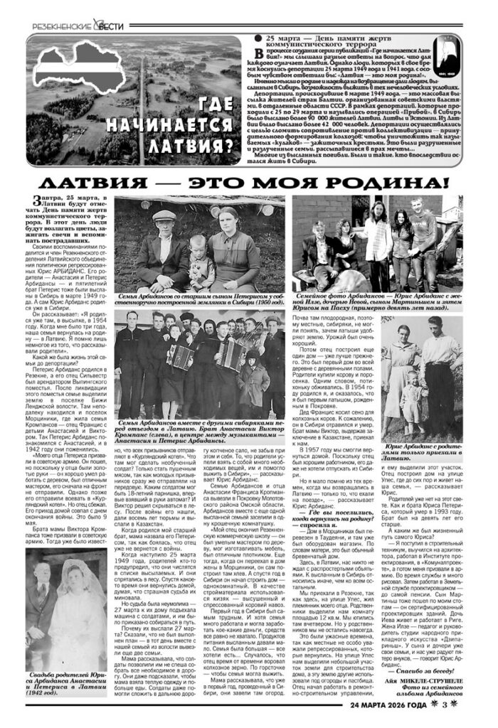 ЛАТВИЯ — ЭТО МОЯ РОДИНА!