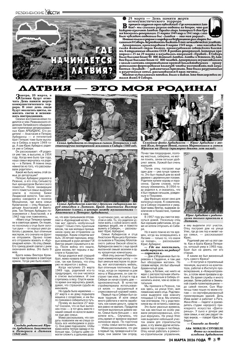ЛАТВИЯ — ЭТО МОЯ РОДИНА!