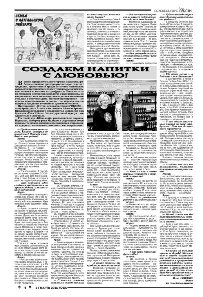 СОЗДАЕМ НАПИТКИ С ЛЮБОВЬЮ!