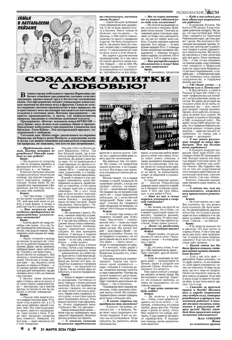 СОЗДАЕМ НАПИТКИ С ЛЮБОВЬЮ!