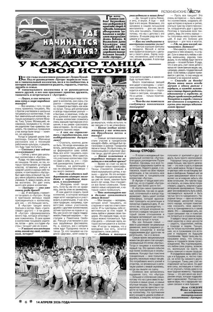 У КАЖДОГО ТАНЦА — СВОЯ ИСТОРИЯ