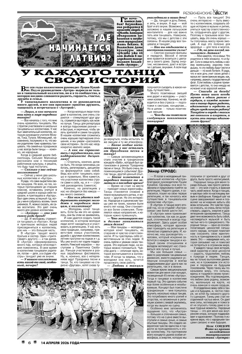 У КАЖДОГО ТАНЦА — СВОЯ ИСТОРИЯ