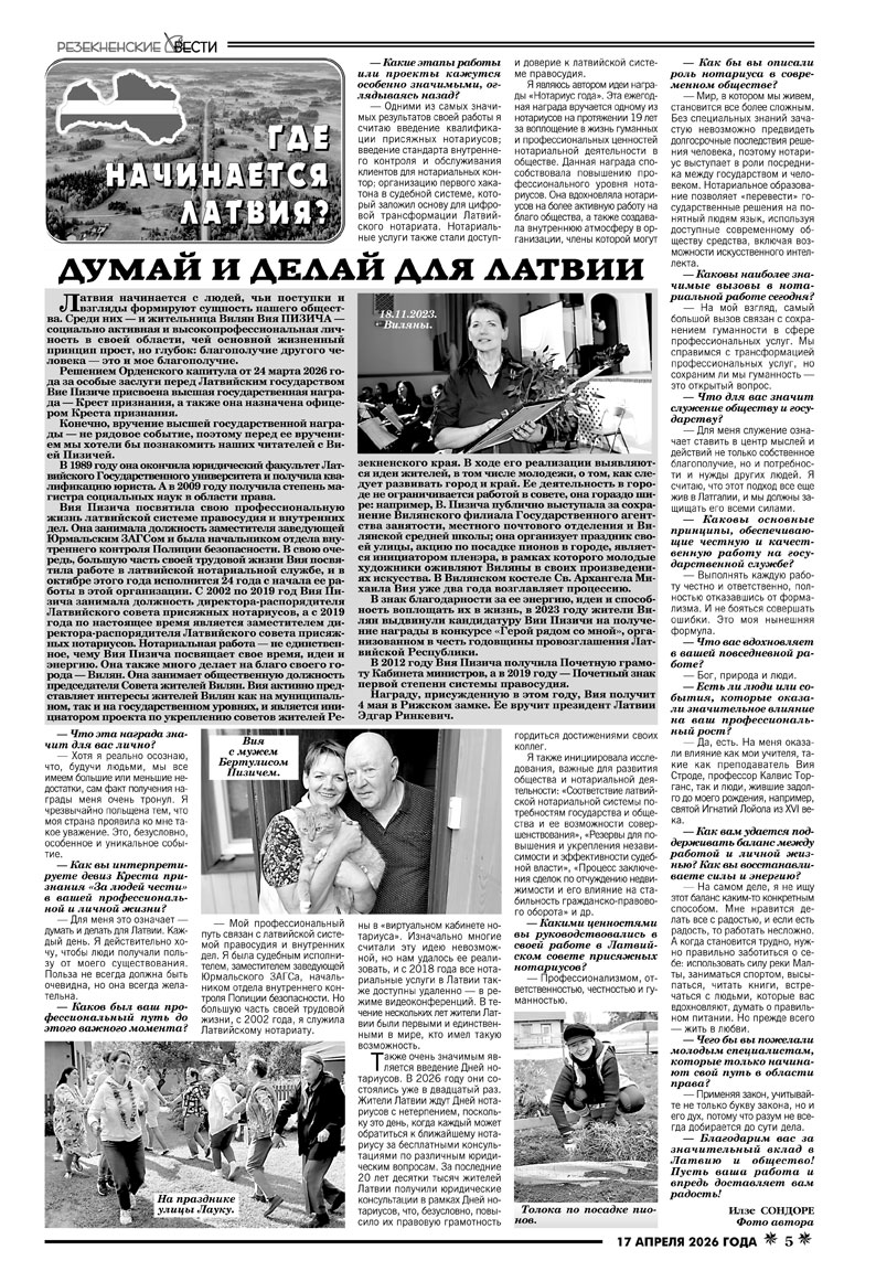 ДУМАЙ И ДЕЛАЙ ДЛЯ ЛАТВИИ
