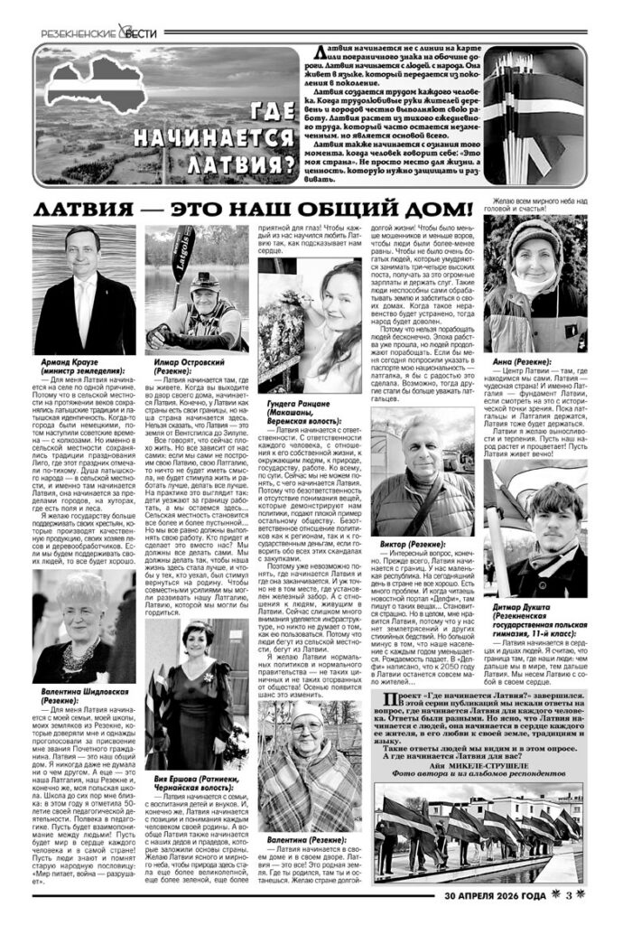 ЛАТВИЯ — ЭТО НАШ ОБЩИЙ ДОМ!