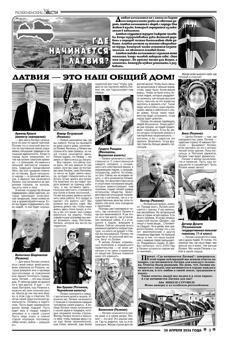 ЛАТВИЯ — ЭТО НАШ ОБЩИЙ ДОМ!