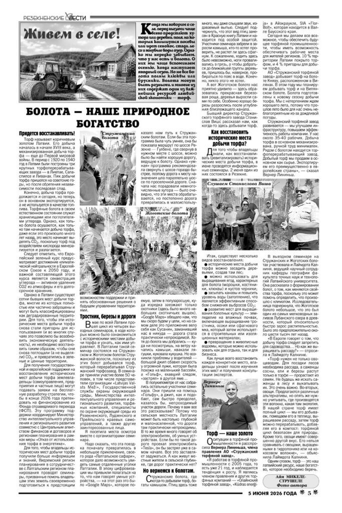 БОЛОТА — НАШЕ ПРИРОДНОЕ БОГАТСТВО