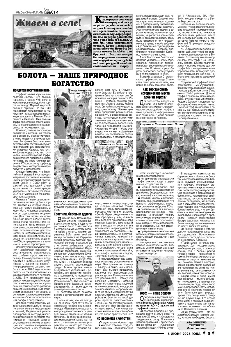 БОЛОТА — НАШЕ ПРИРОДНОЕ БОГАТСТВО