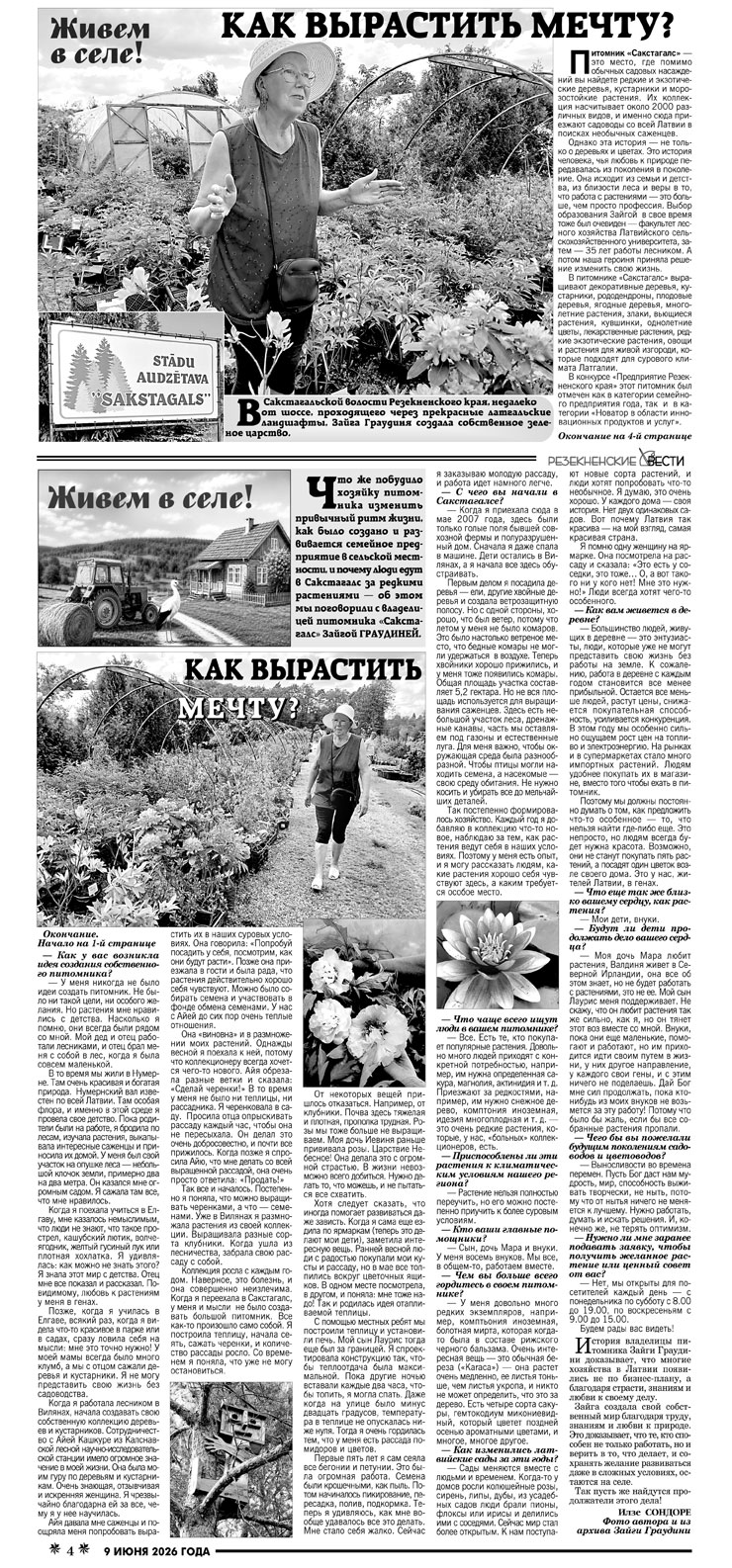 КАК ВЫРАСТИТЬ МЕЧТУ?