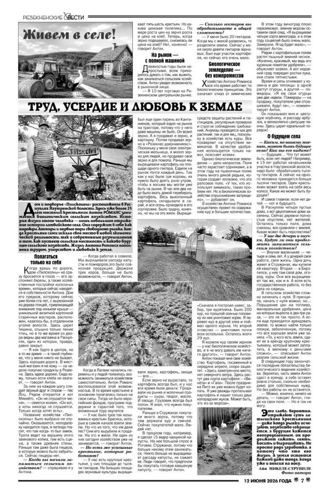 ТРУД, УСЕРДИЕ И ЛЮБОВЬ К ЗЕМЛЕ