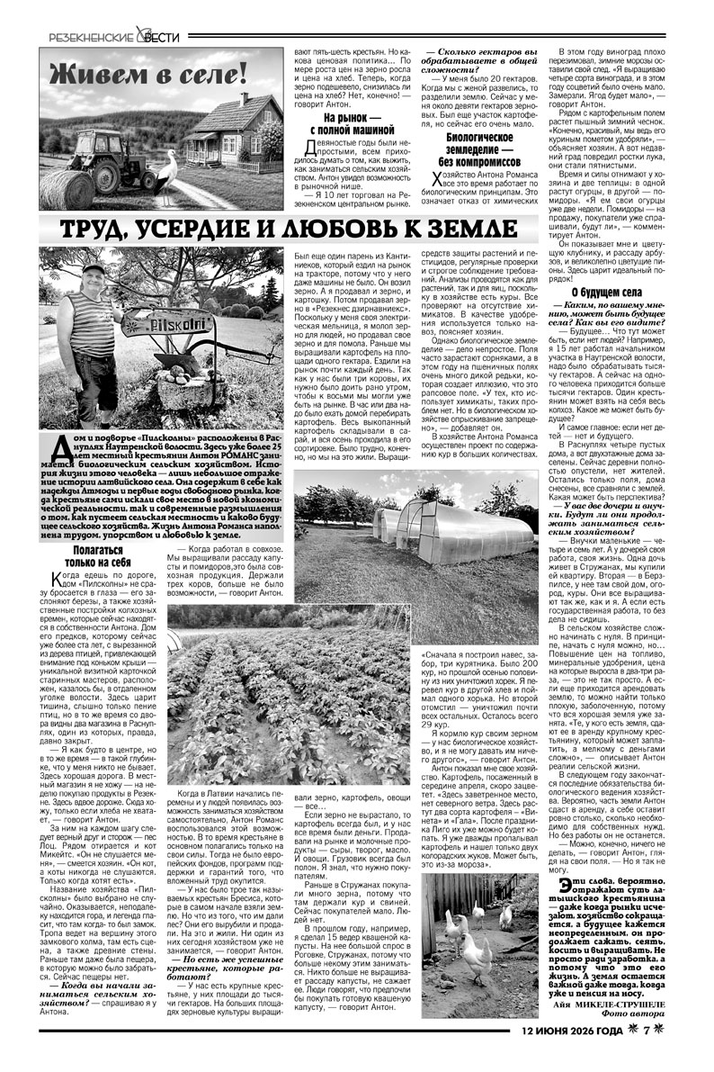 ТРУД, УСЕРДИЕ И ЛЮБОВЬ К ЗЕМЛЕ
