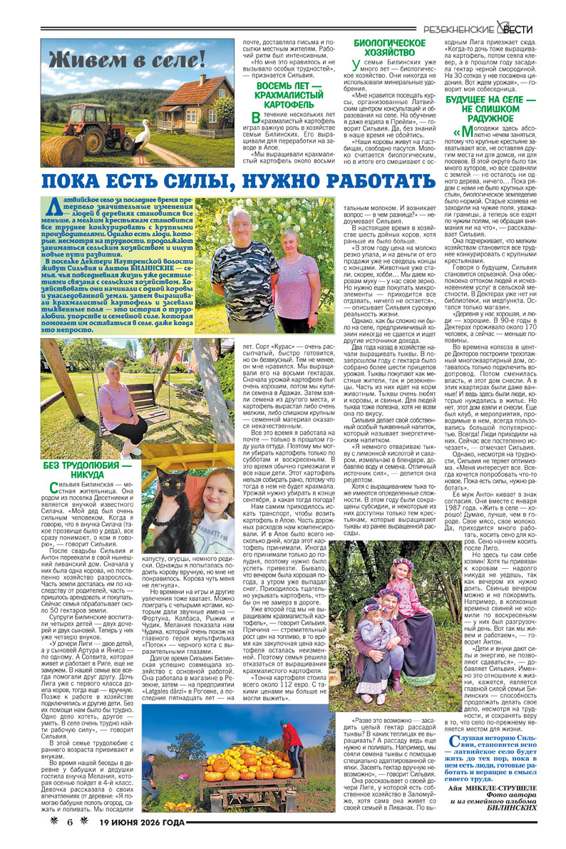 ПОКА ЕСТЬ СИЛЫ, НУЖНО РАБОТАТЬ