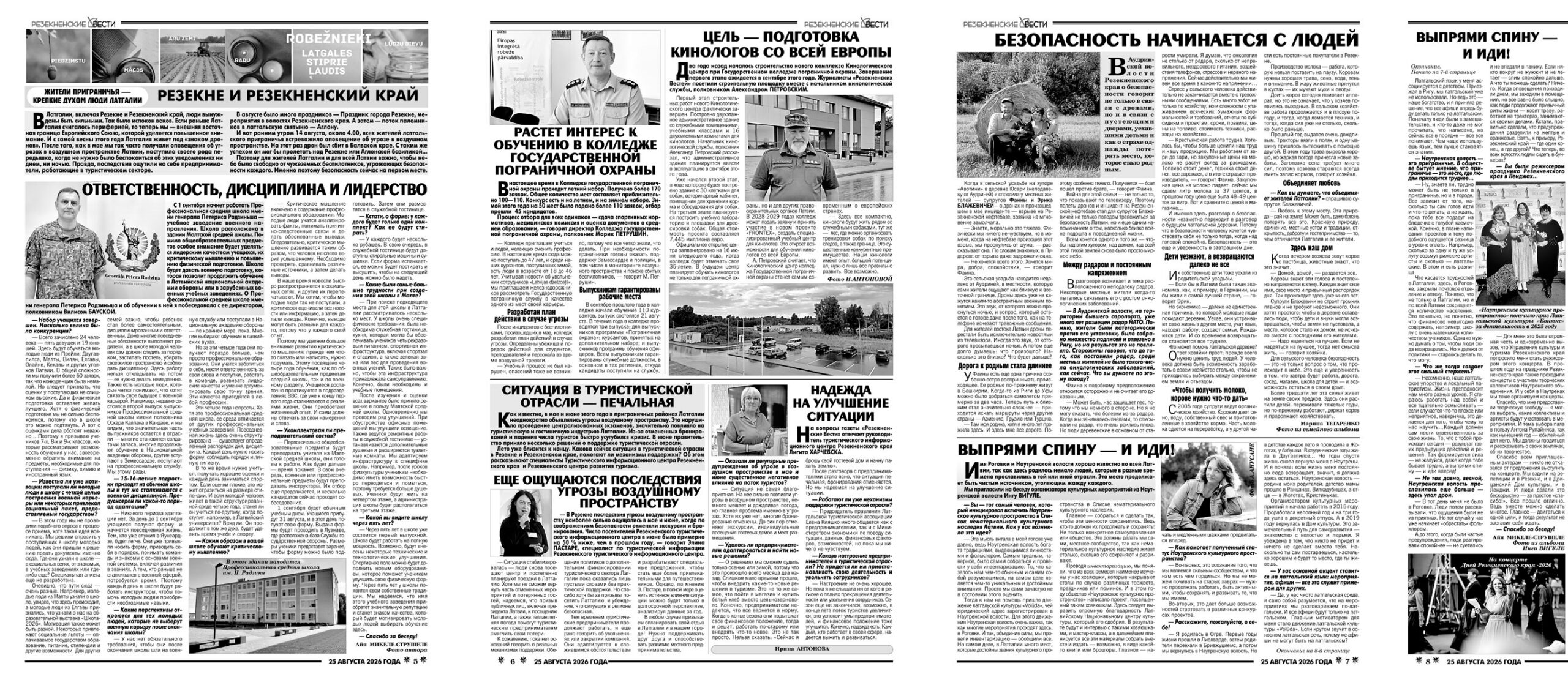 ЖИТЕЛИ ПРИГРАНИЧЬЯ –  КРЕПКИЕ ДУХОМ ЛЮДИ ЛАТГАЛИИ
